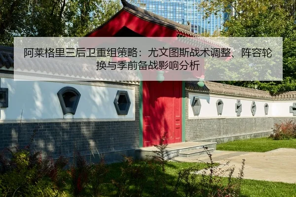 a-lai-ge-li-san-hou-wei-chong-zu-ce-lve-you-wen-tu-si-zhan-shu-tiao-zheng-zhen-rong-lun-huan-yu-ji-qian-bei-zhan-ying-2-113.jpg
