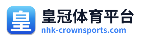 皇冠体育平台